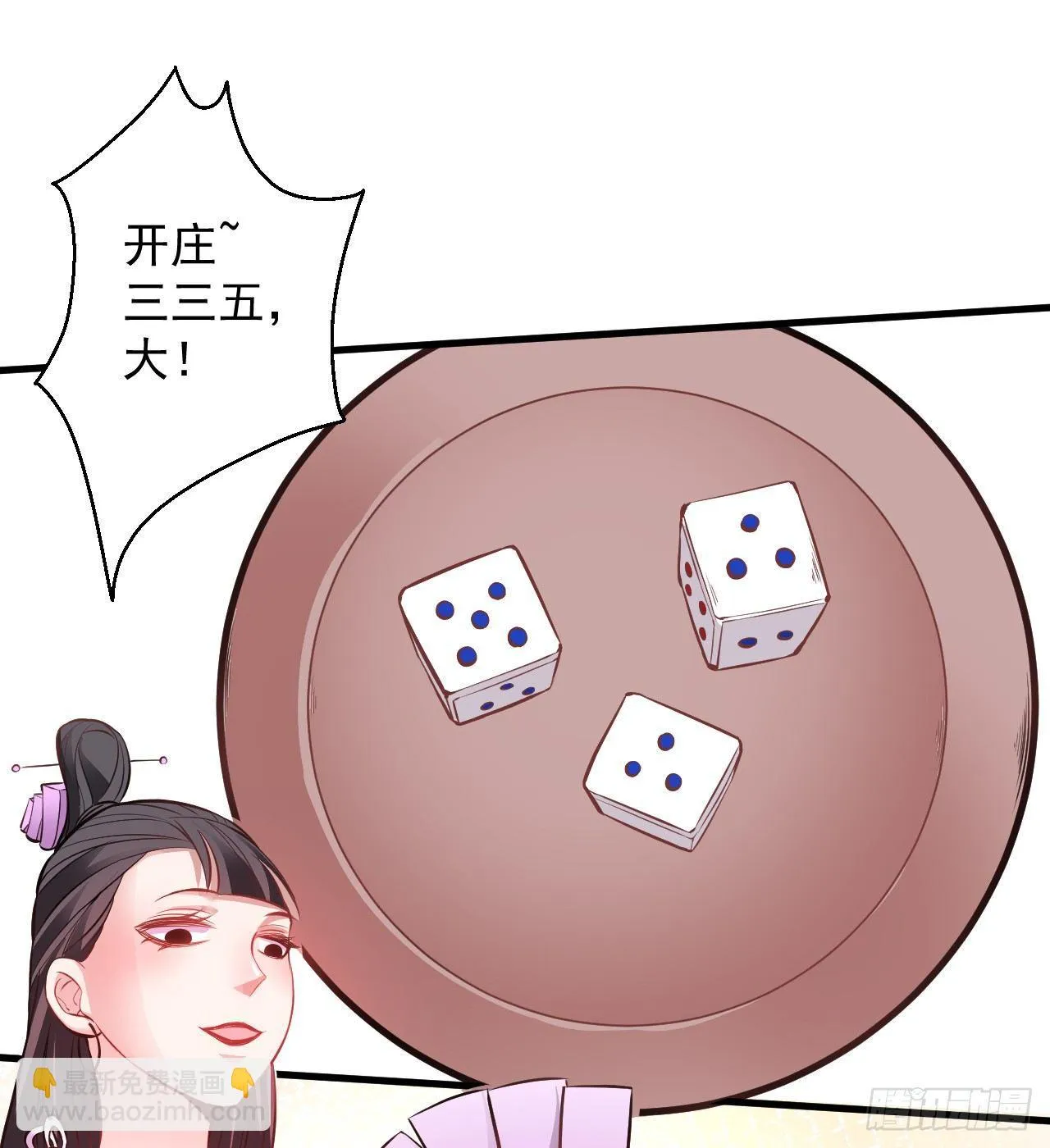 盛唐帝都君子笑 第53页