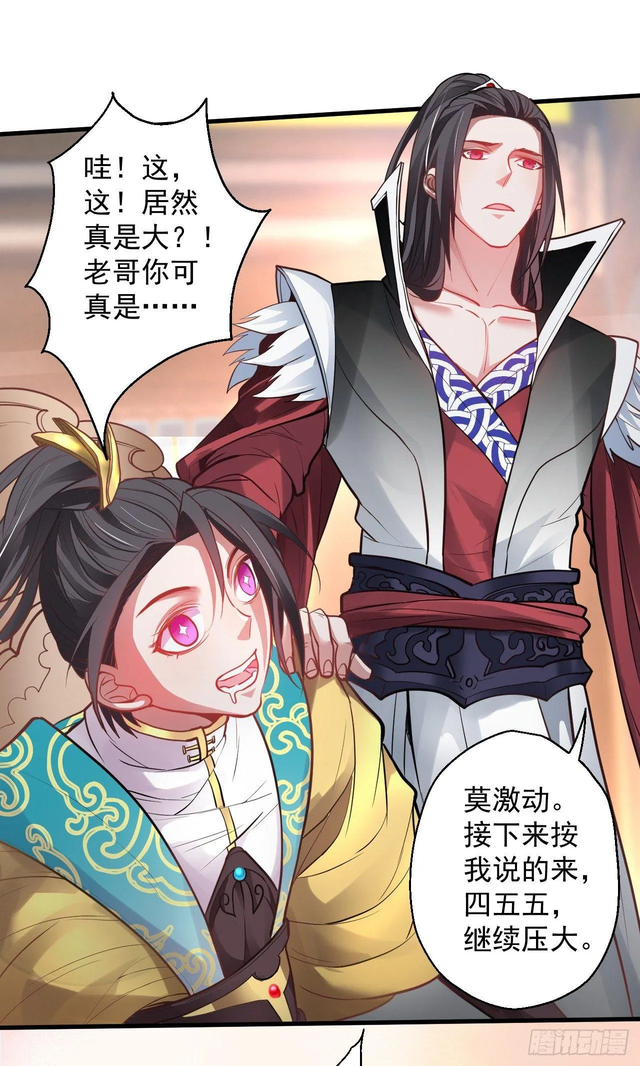 盛唐帝都君子笑 第55页