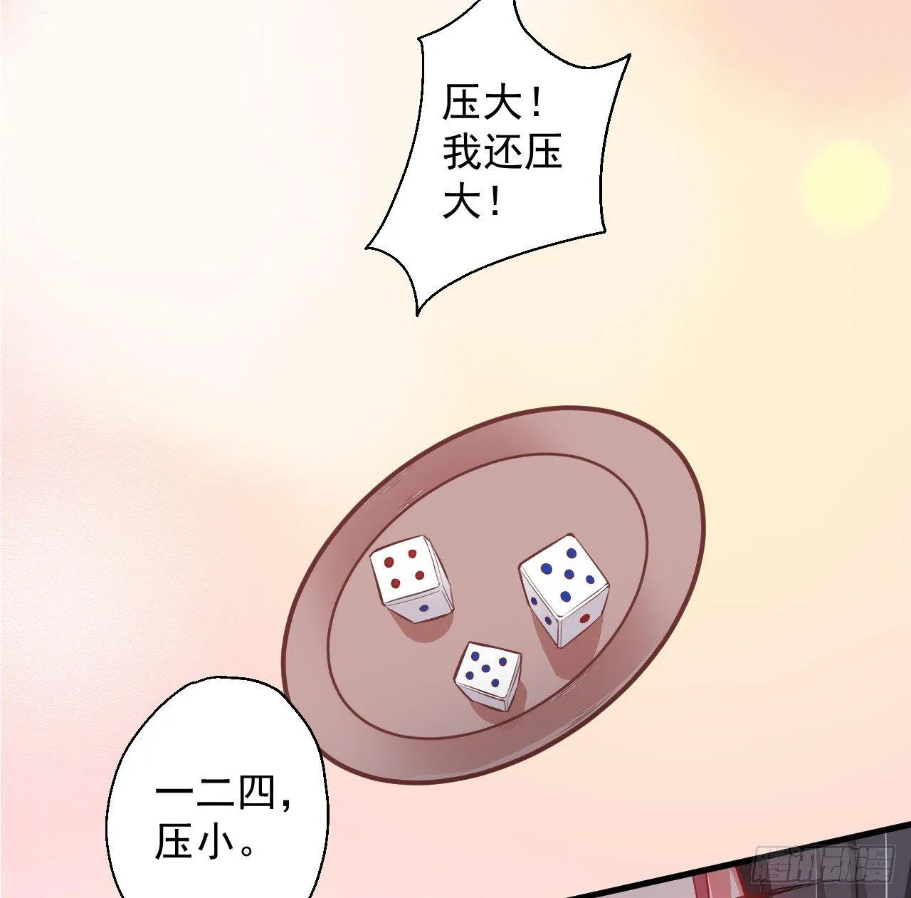 盛唐帝都君子笑 第56页