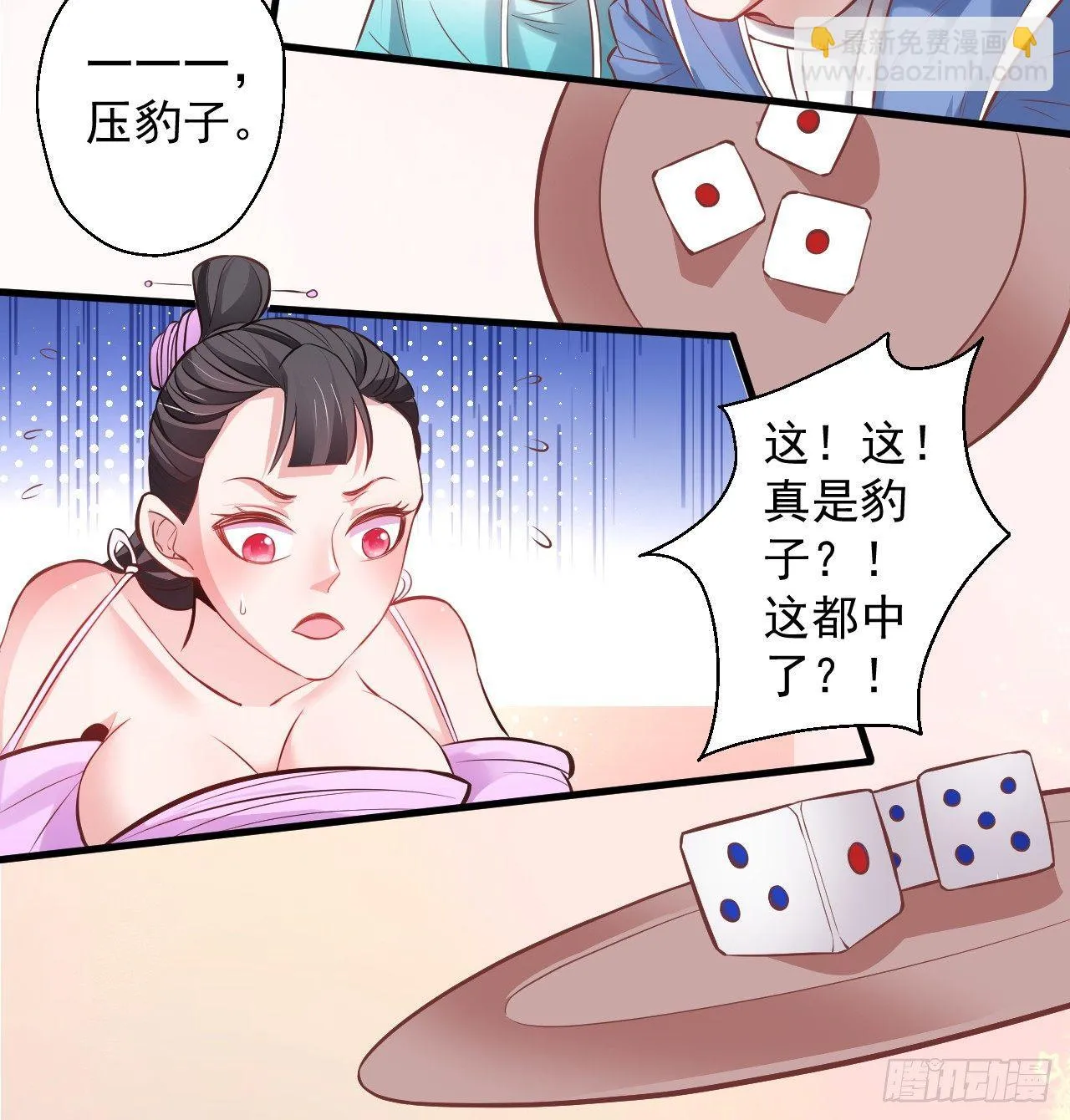 盛唐帝都君子笑 第59页