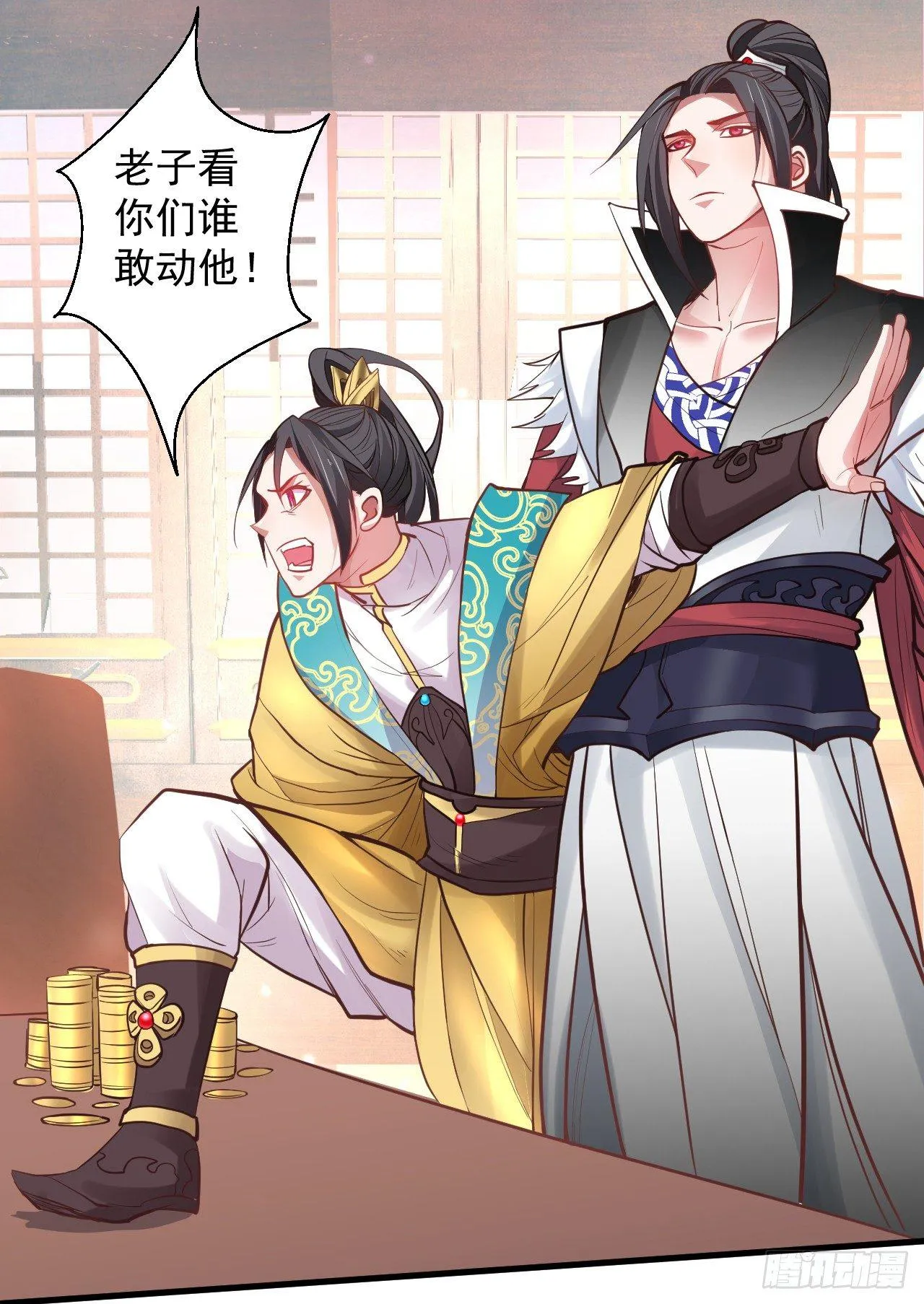 盛唐帝都君子笑 第68页