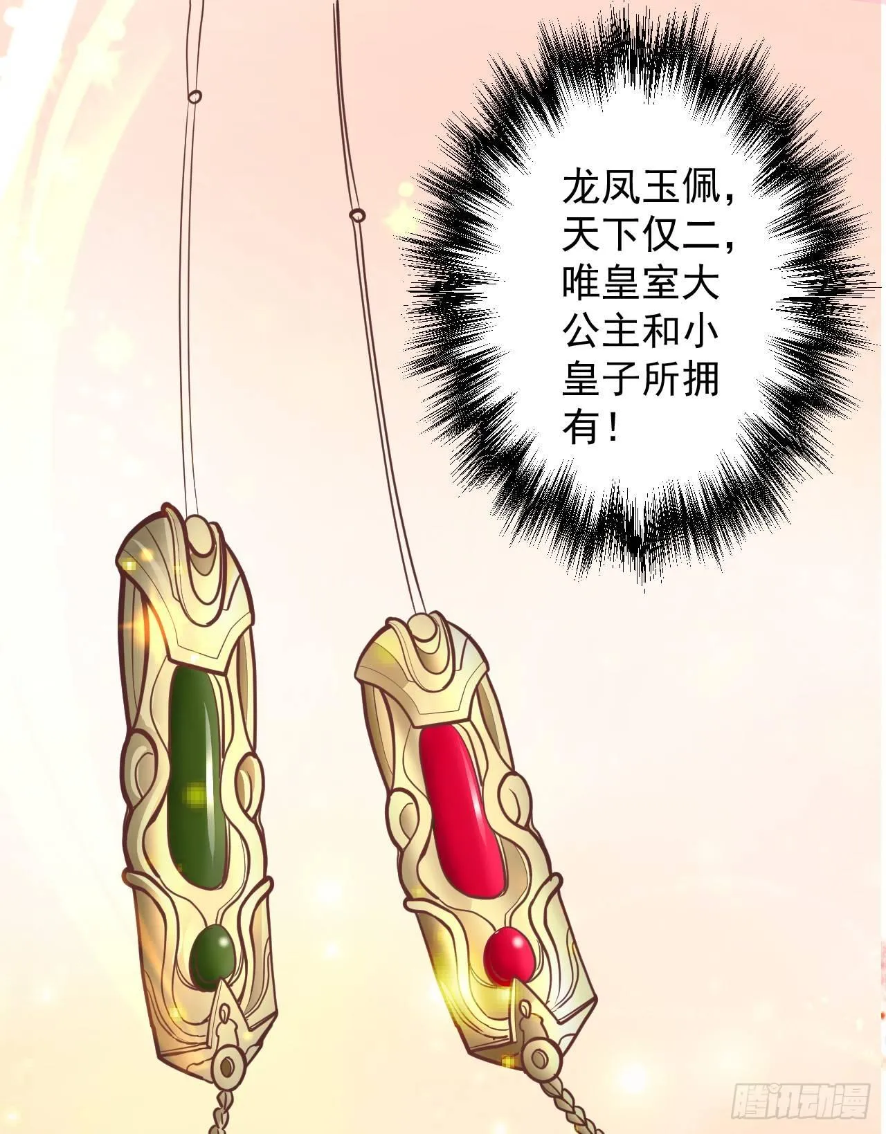 盛唐帝都君子笑 第74页
