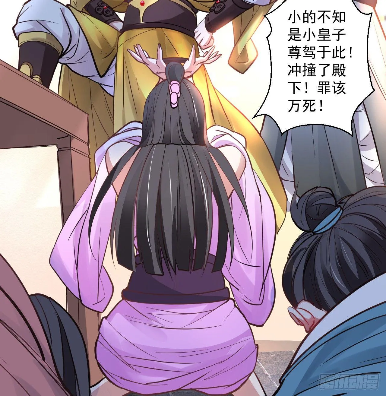 盛唐帝都君子笑 第77页