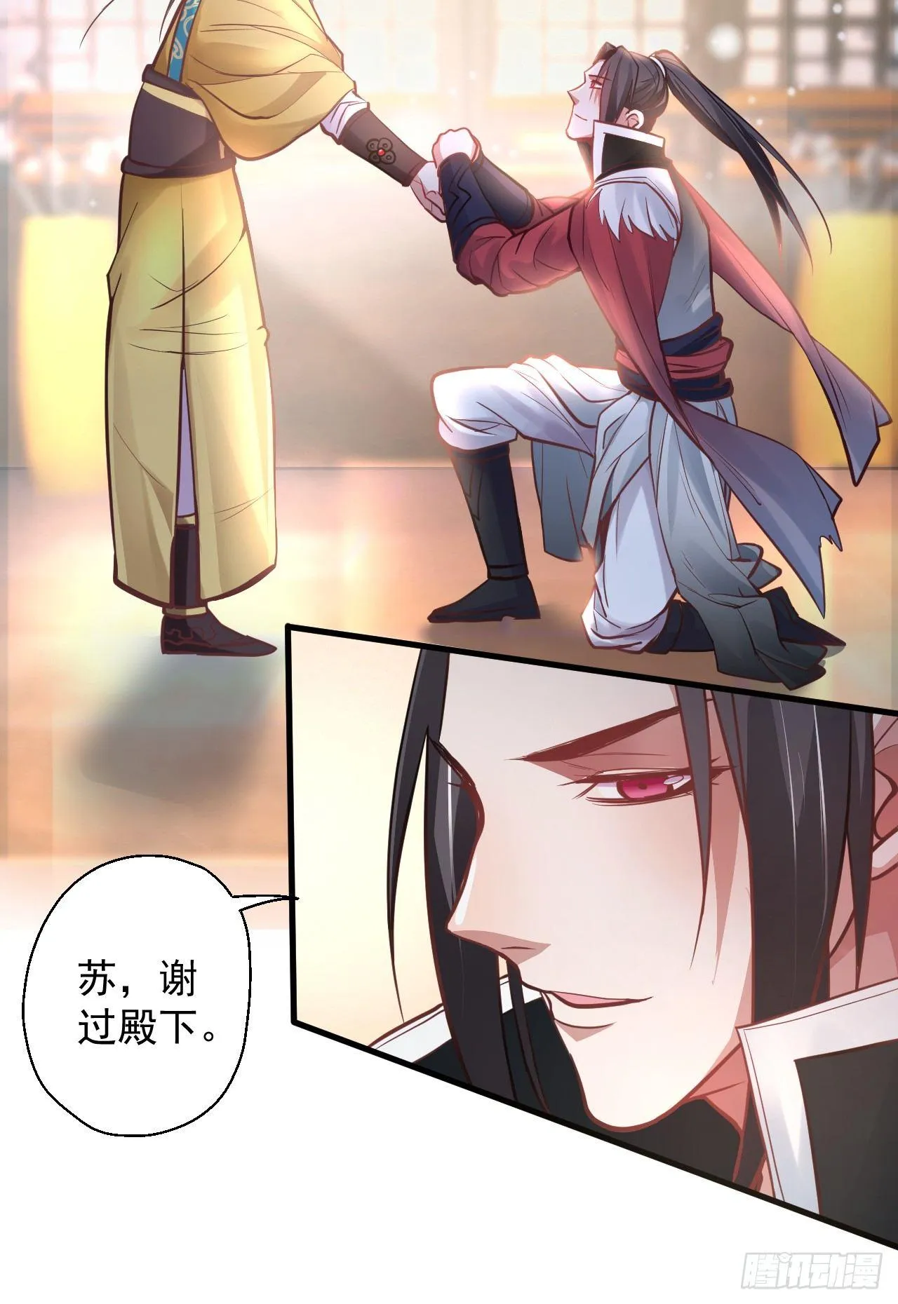 盛唐帝都君子笑 第82页