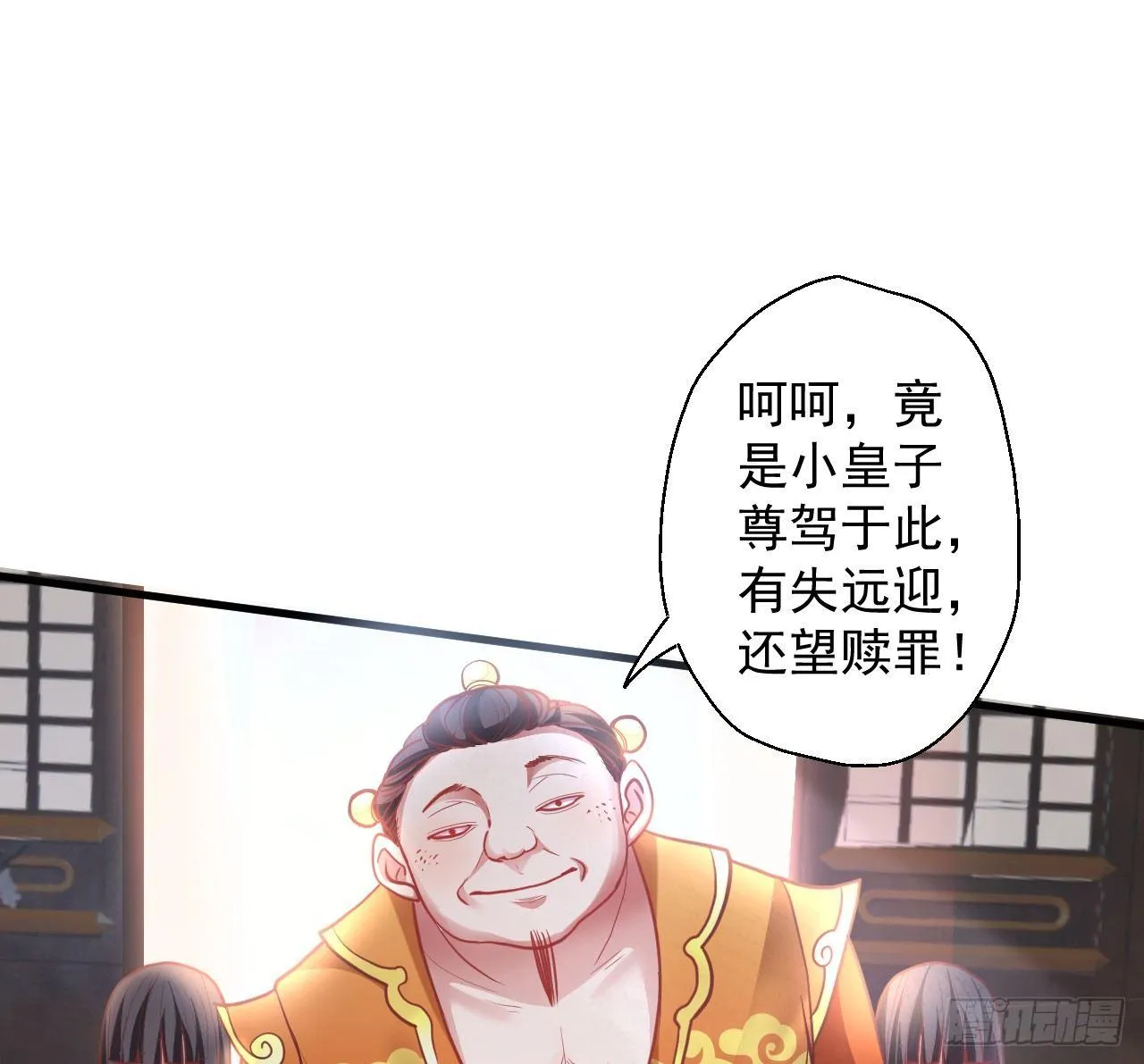 盛唐帝都君子笑 第83页