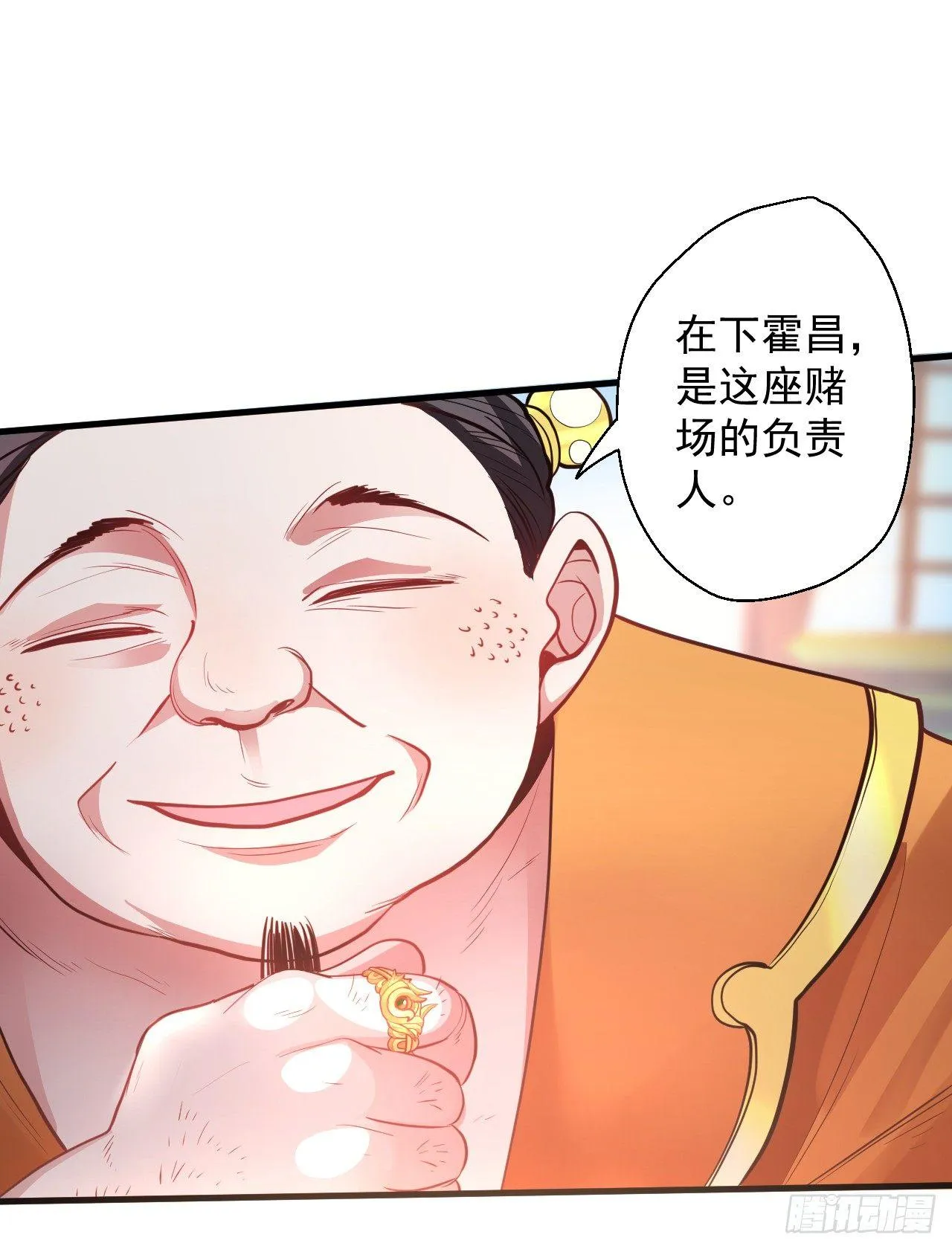 盛唐帝都君子笑 第86页
