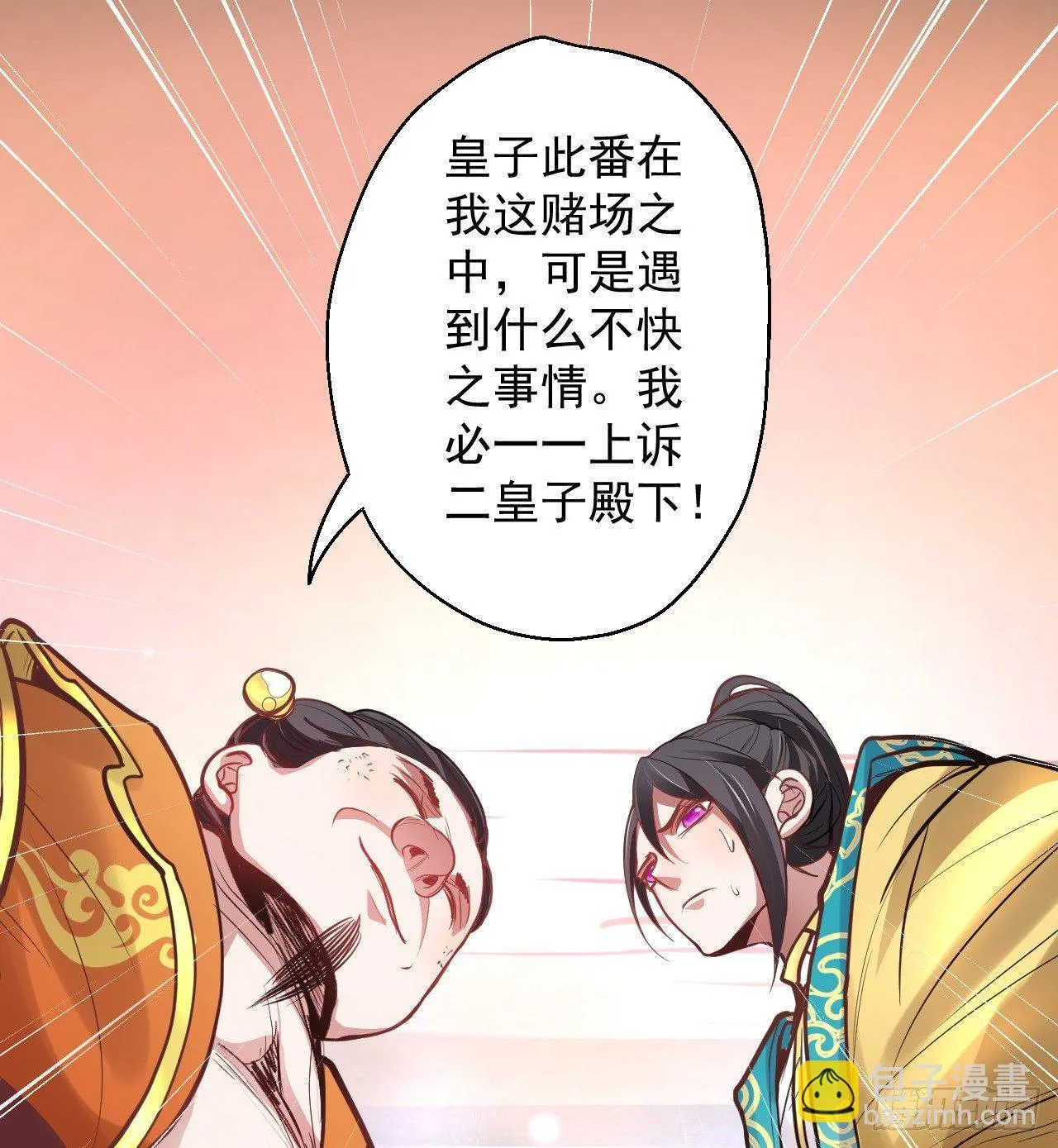 盛唐帝都君子笑 第89页