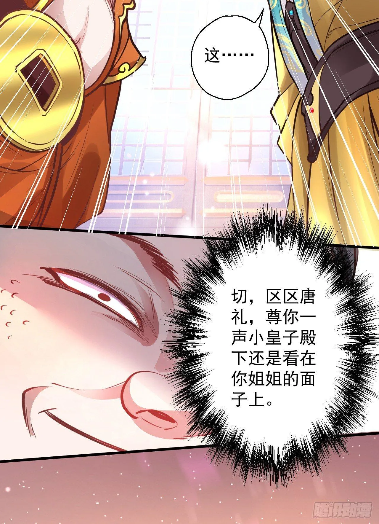 盛唐帝都君子笑 第90页