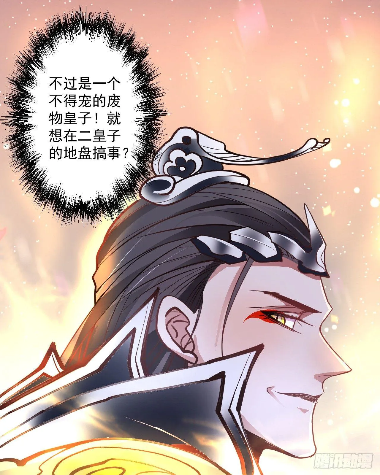 盛唐帝都君子笑 第91页