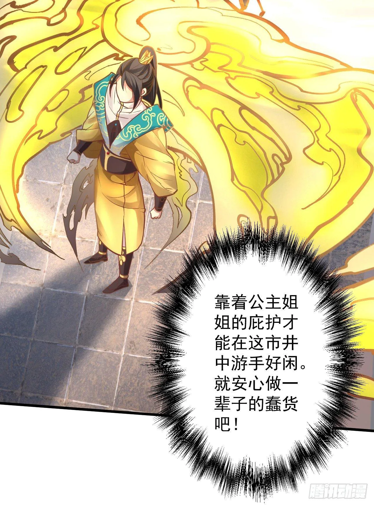 盛唐帝都君子笑 第92页