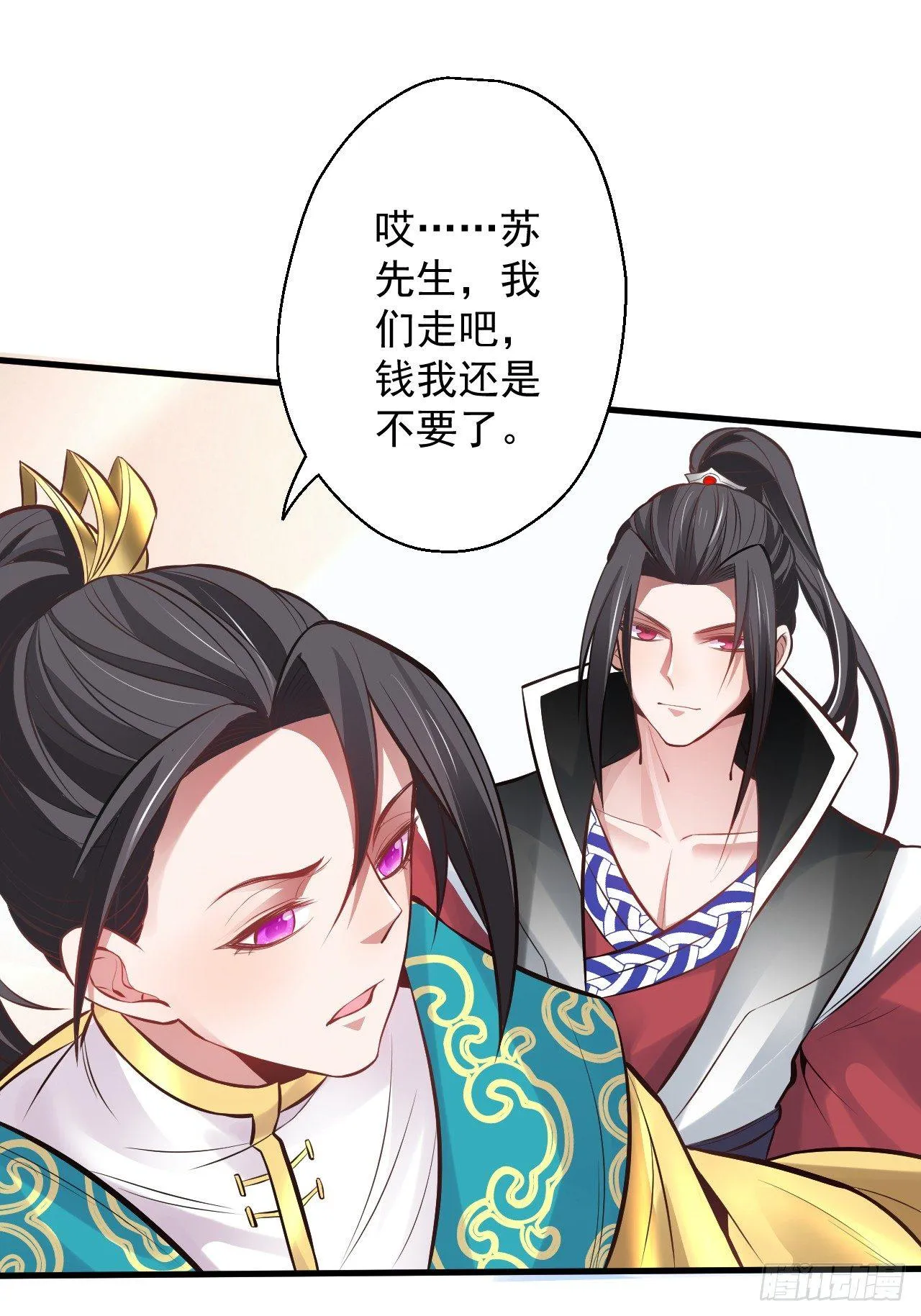 盛唐帝都君子笑 第93页