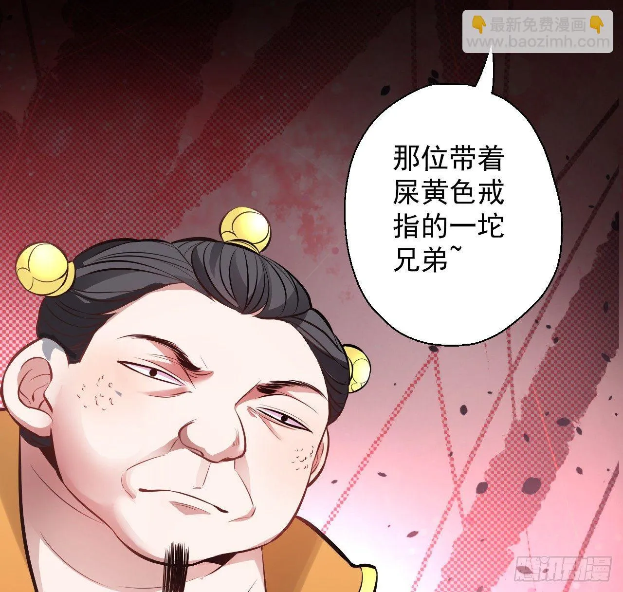 盛唐帝都君子笑 第97页