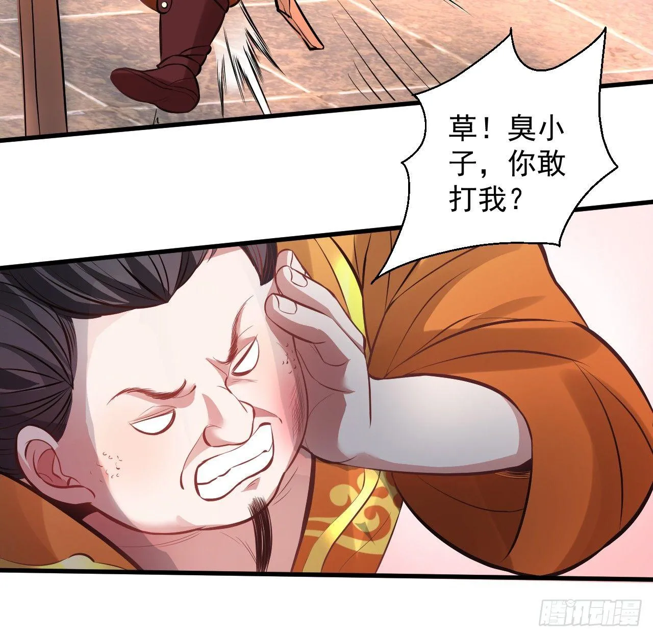 盛唐帝都君子笑 第104页