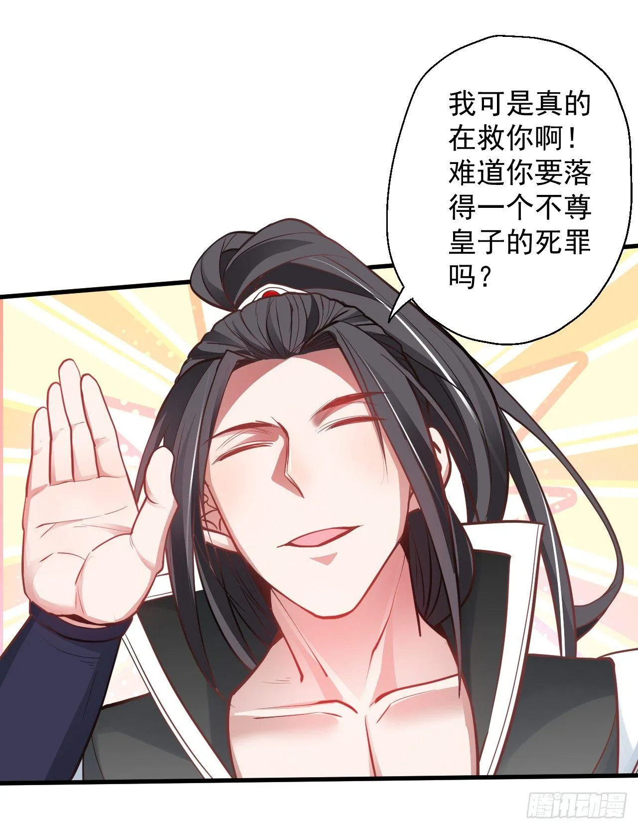 盛唐帝都君子笑 第108页