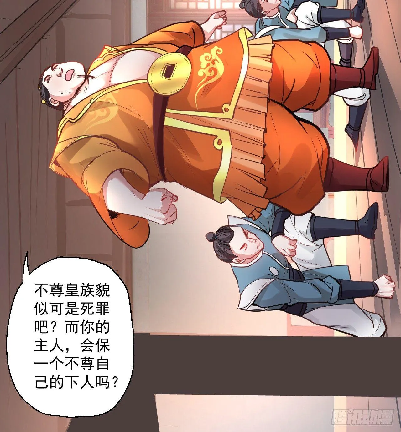 盛唐帝都君子笑 第112页