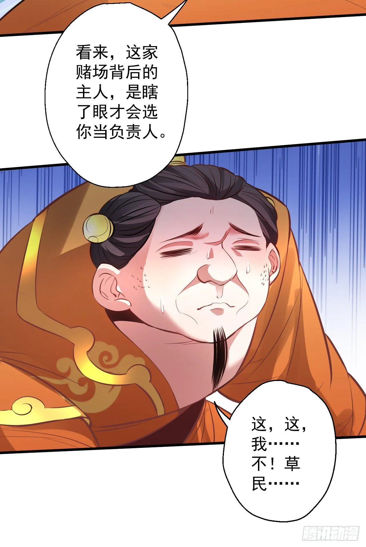 盛唐帝都君子笑 第116页