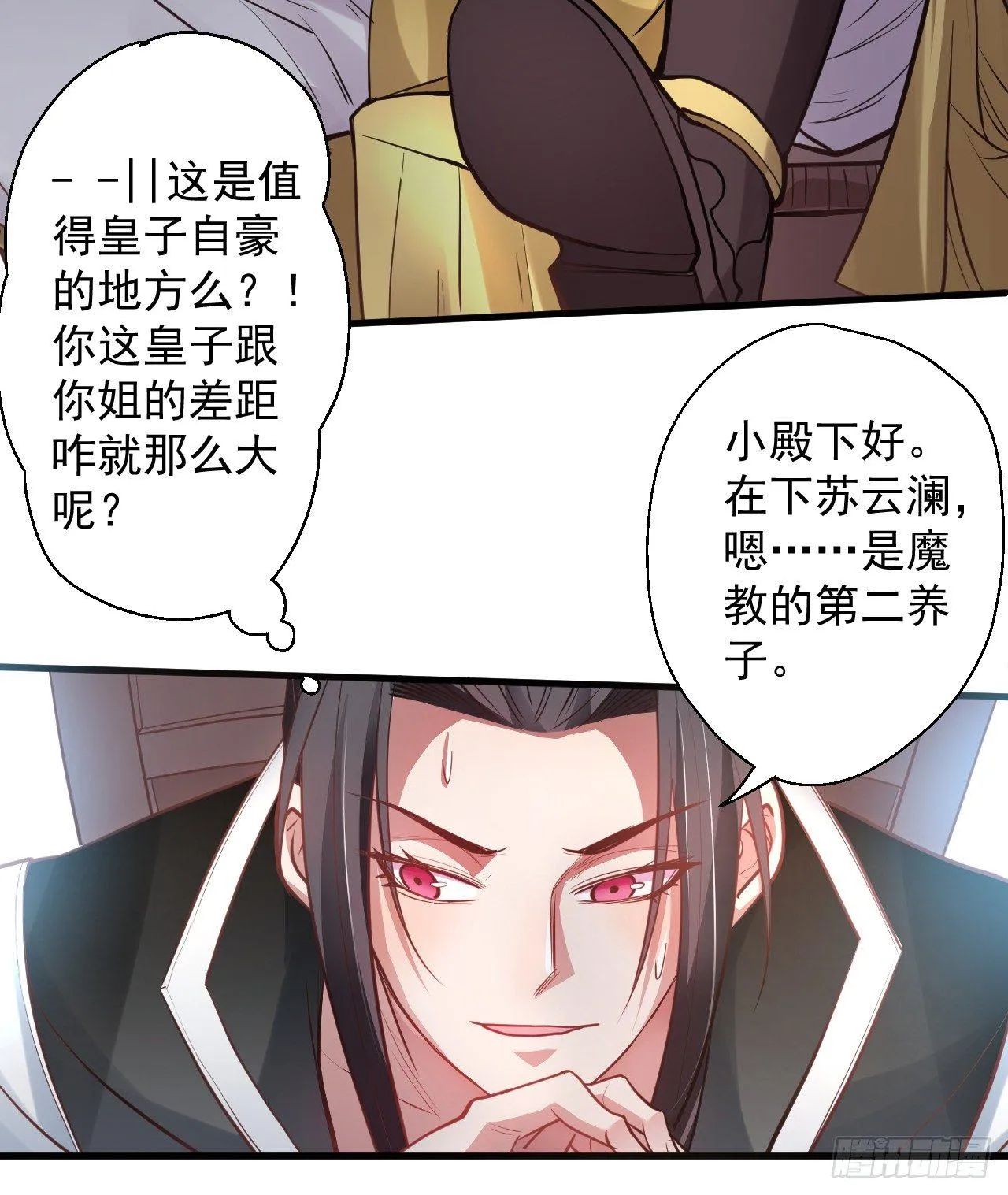 云楼酒肆毒妇嫉 第9页