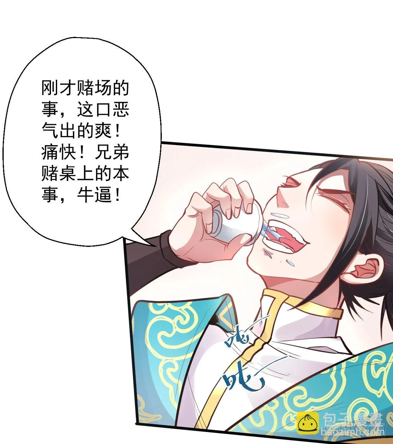 云楼酒肆毒妇嫉 第14页