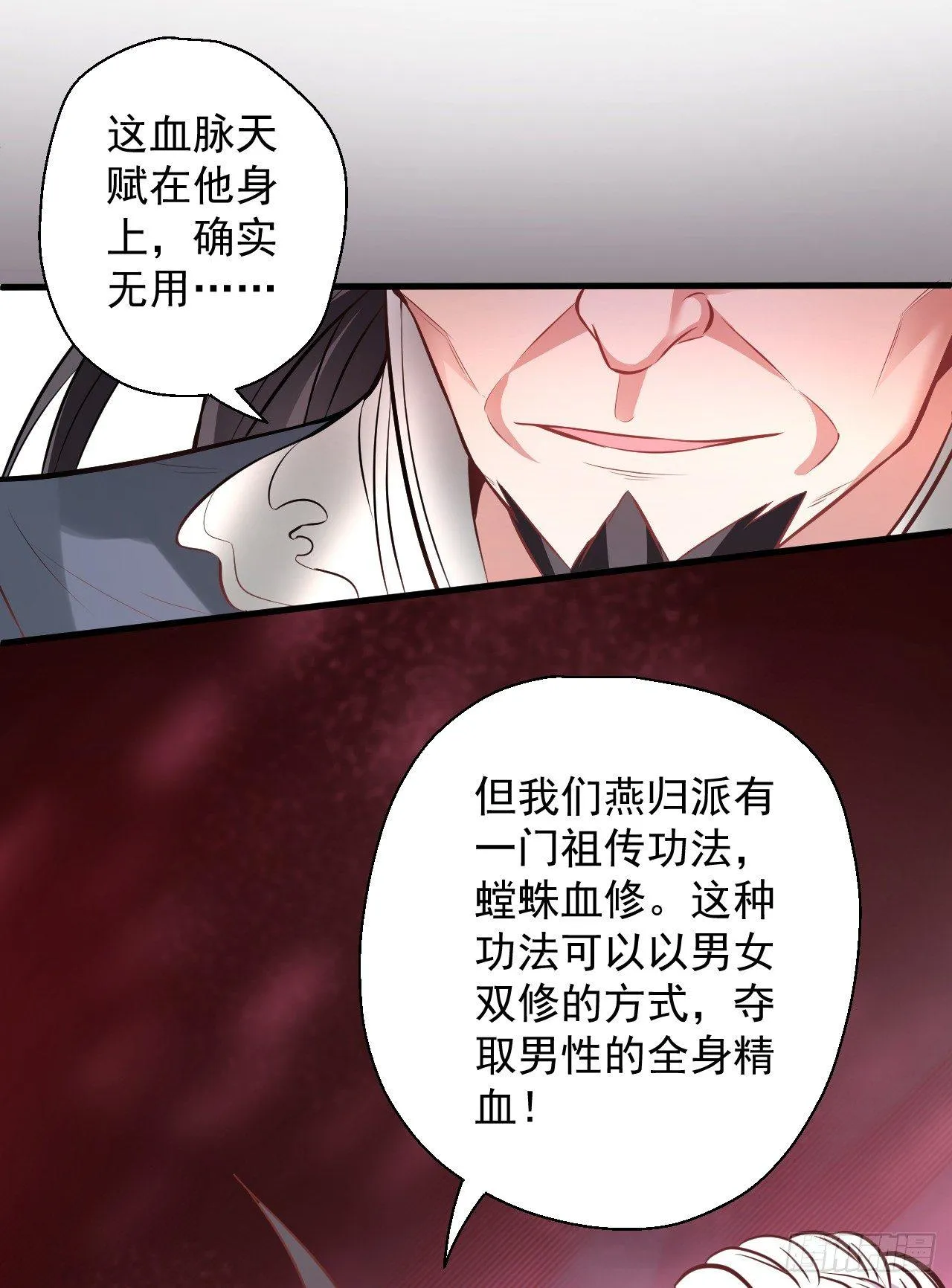 云楼酒肆毒妇嫉 第43页