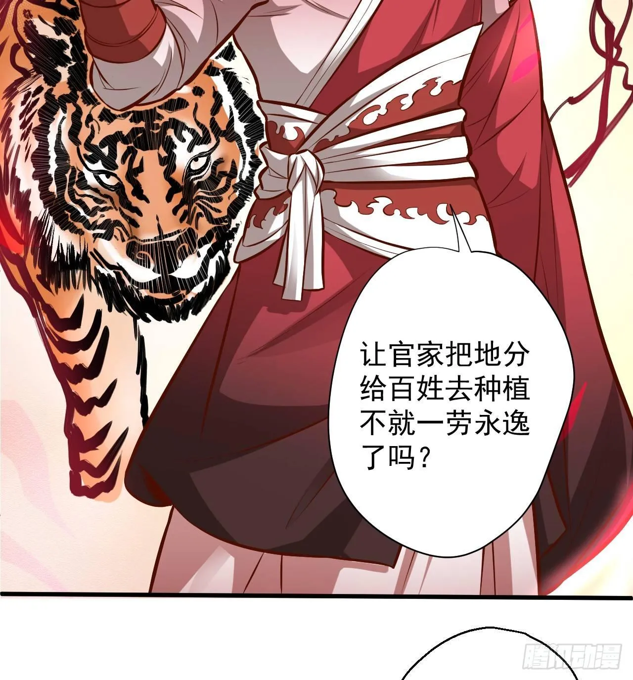 龙争虎斗礼子狂 第29页