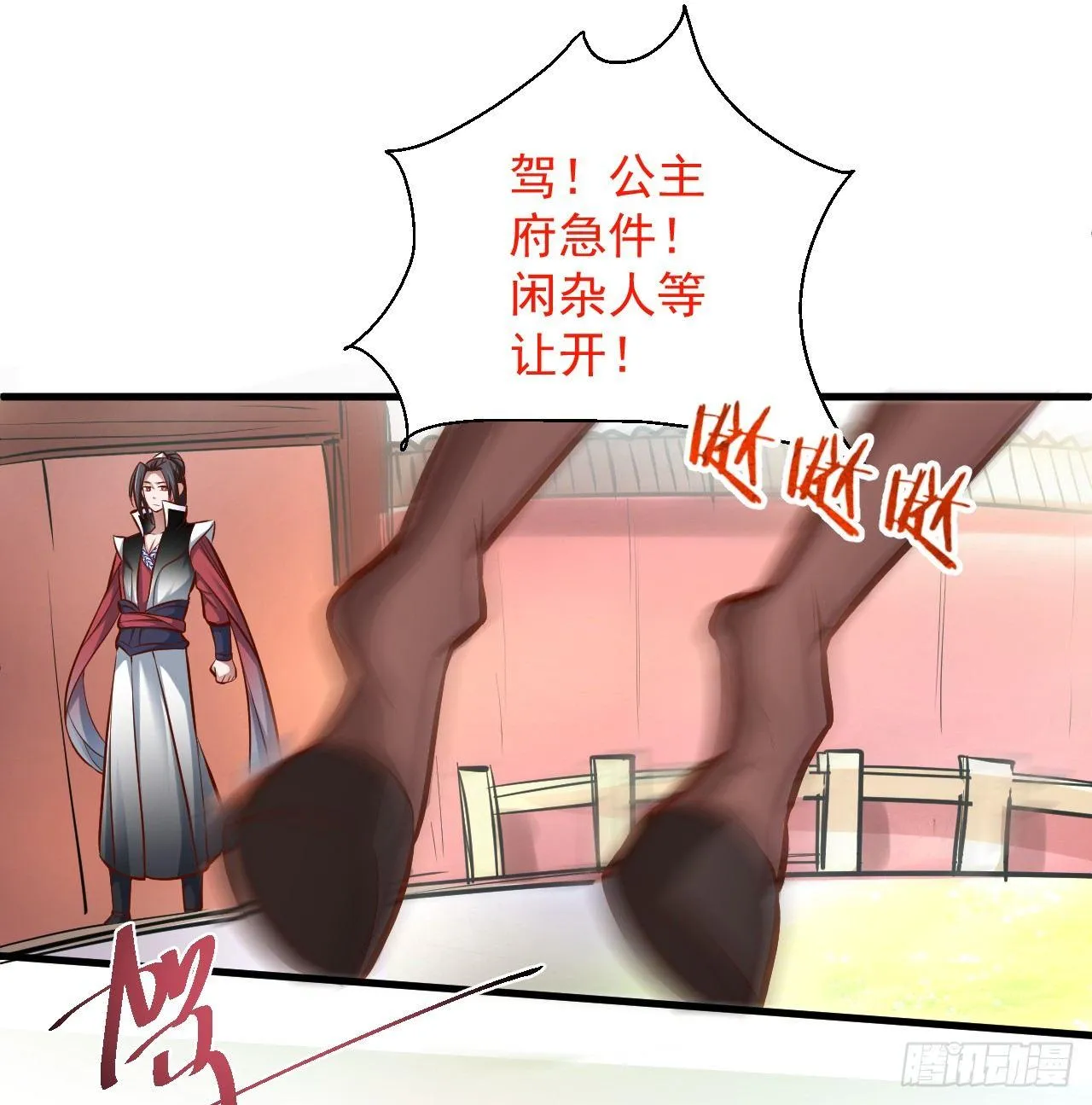 伏龙卧囚王下殿 第8页