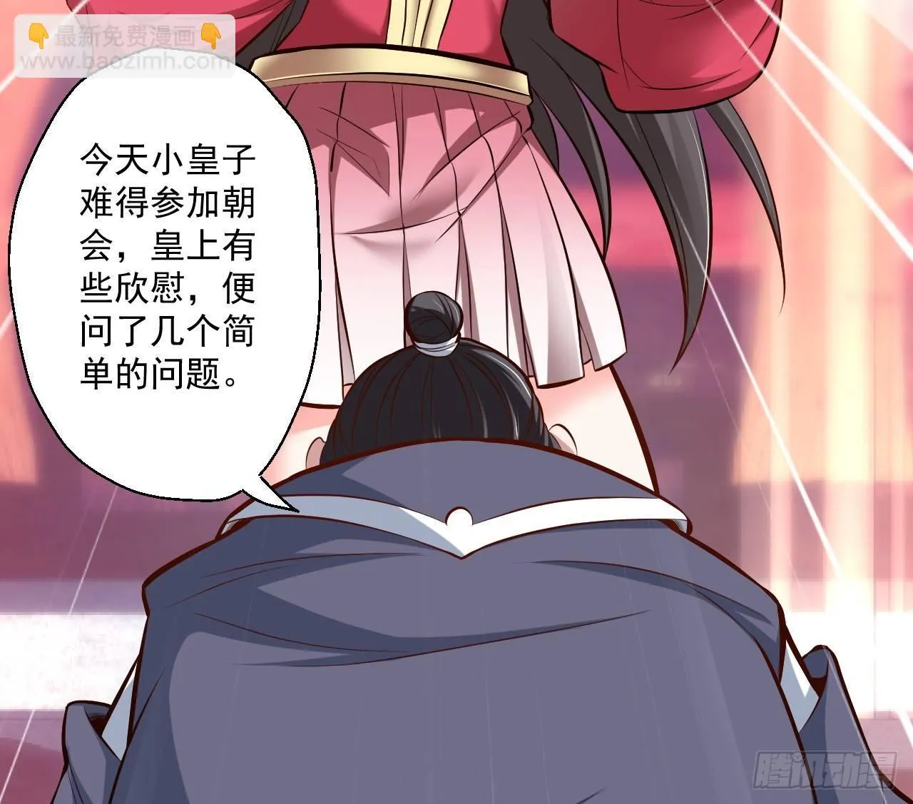 伏龙卧囚王下殿 第21页