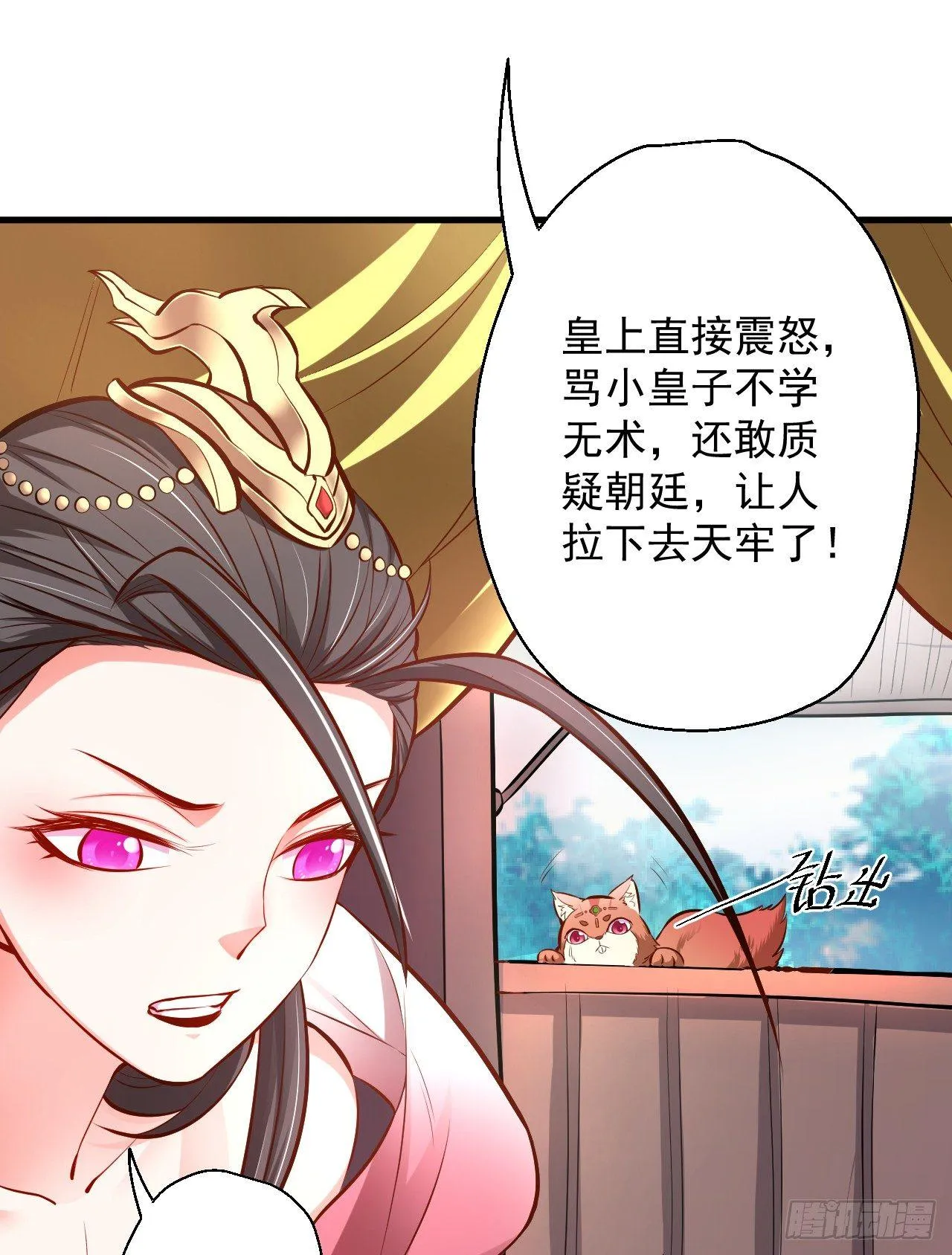 伏龙卧囚王下殿 第23页