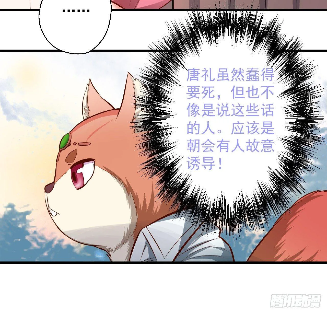 伏龙卧囚王下殿 第24页