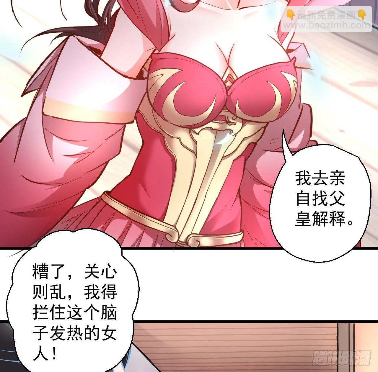 伏龙卧囚王下殿 第26页