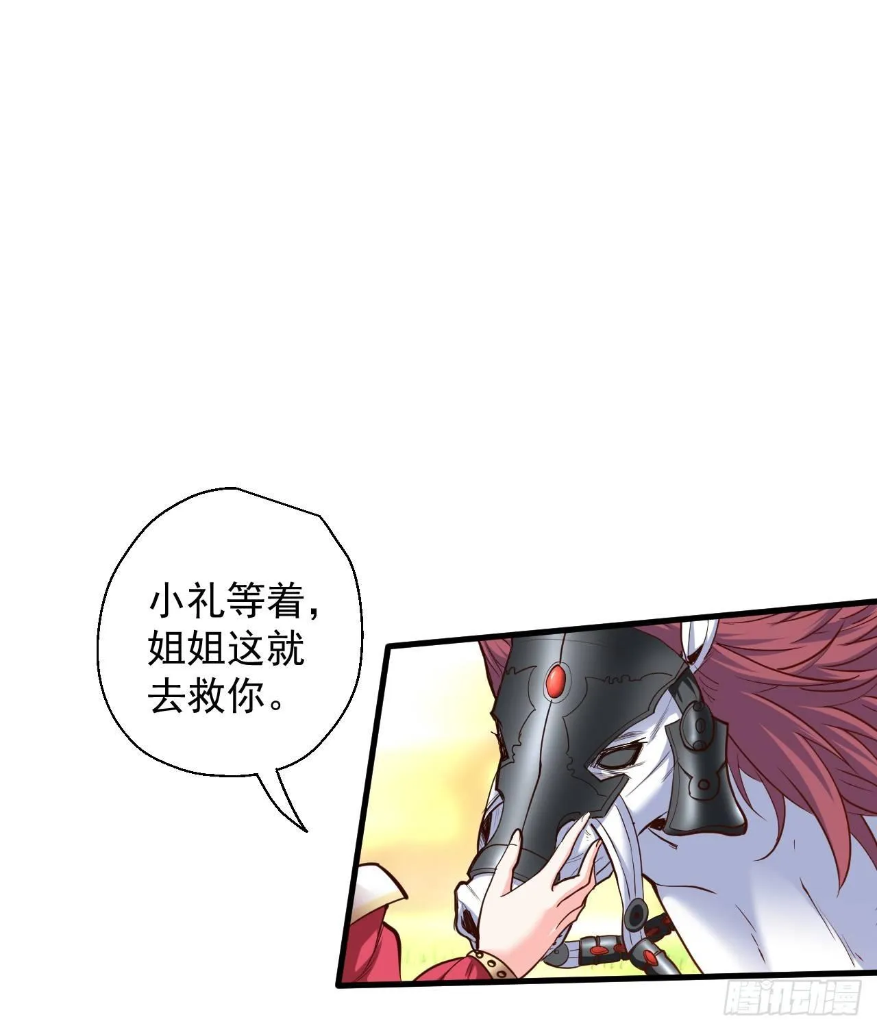 伏龙卧囚王下殿 第28页