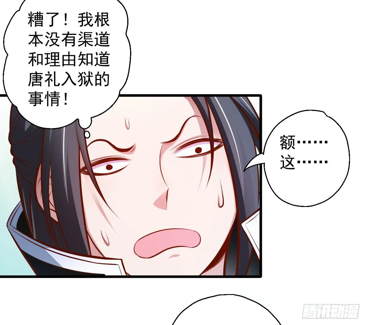 伏龙卧囚王下殿 第33页