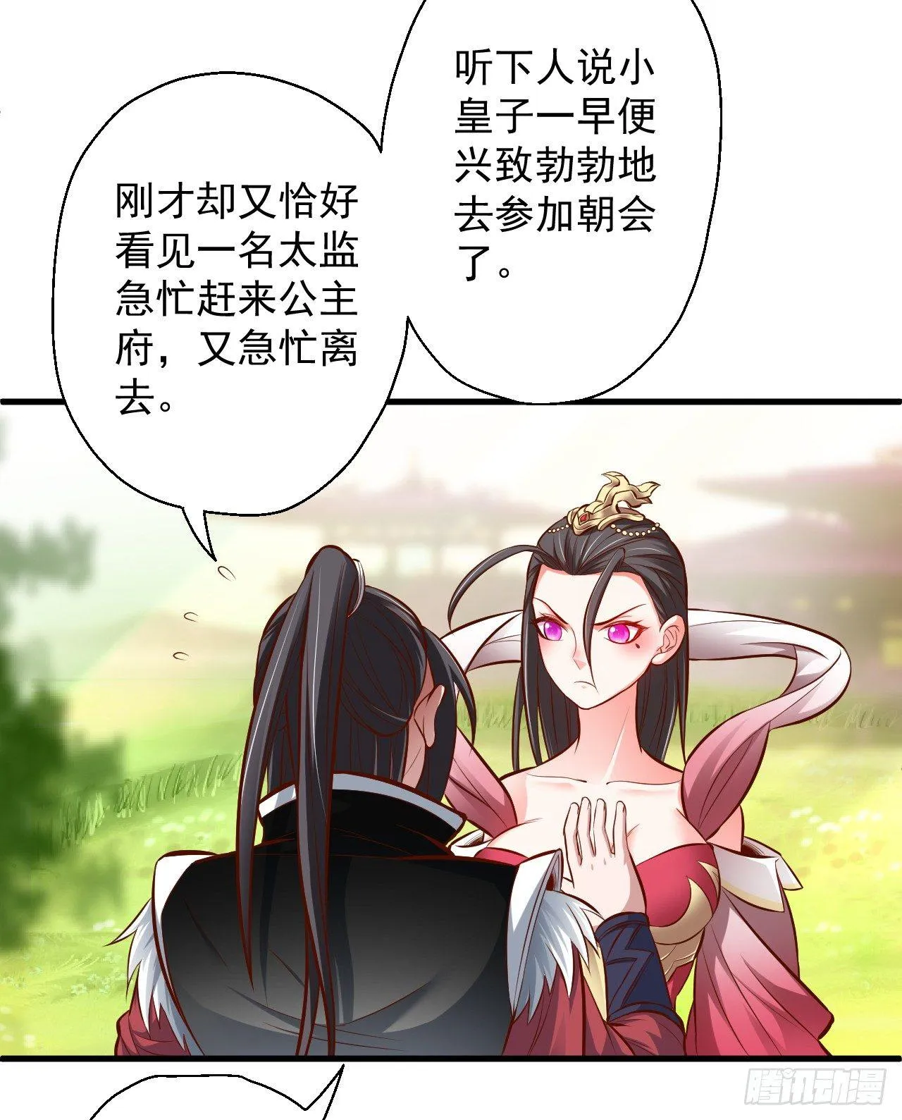 伏龙卧囚王下殿 第34页