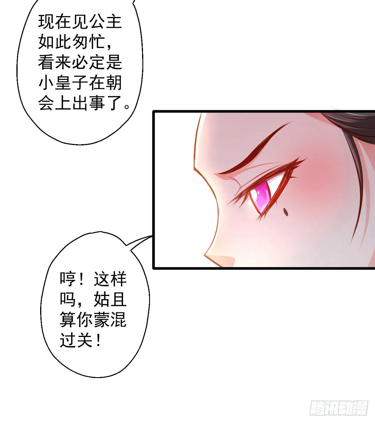 伏龙卧囚王下殿 第35页
