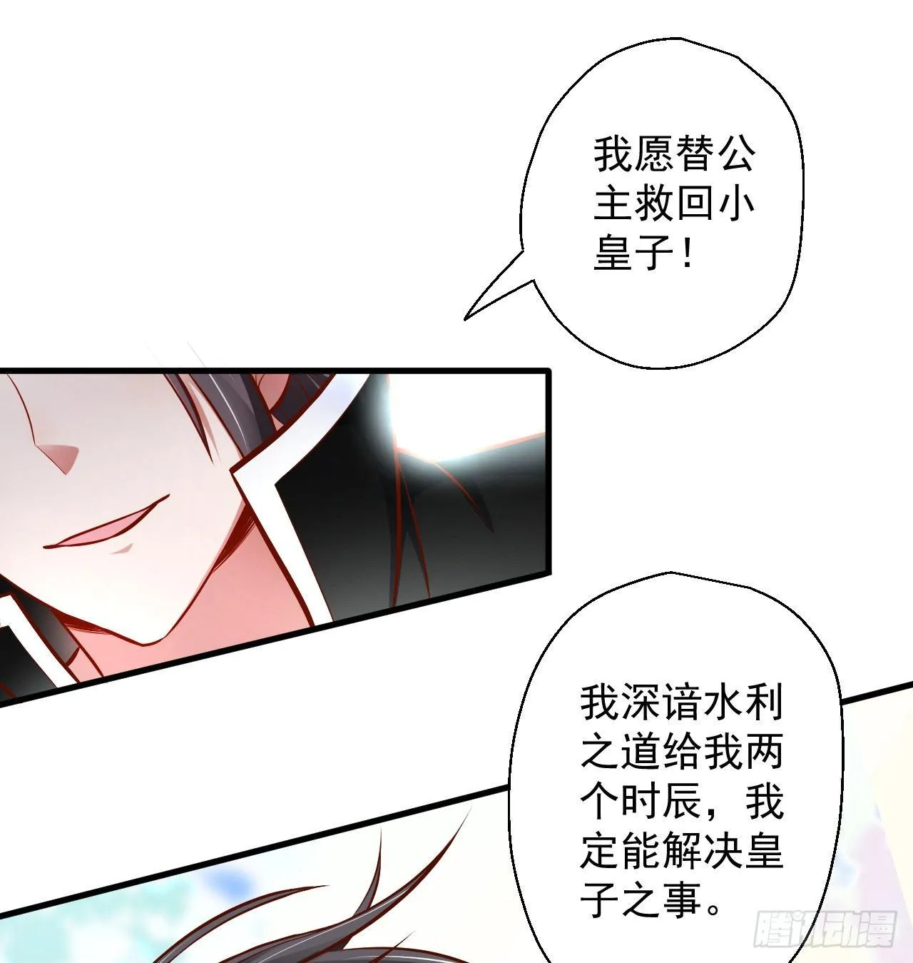 伏龙卧囚王下殿 第39页