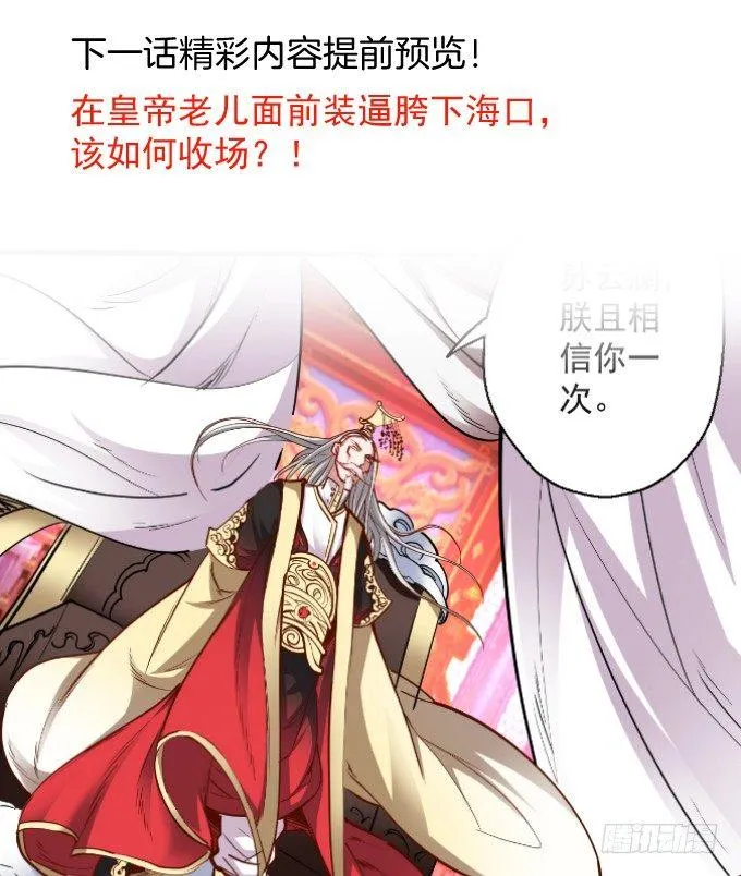 伏龙卧囚王下殿 第74页