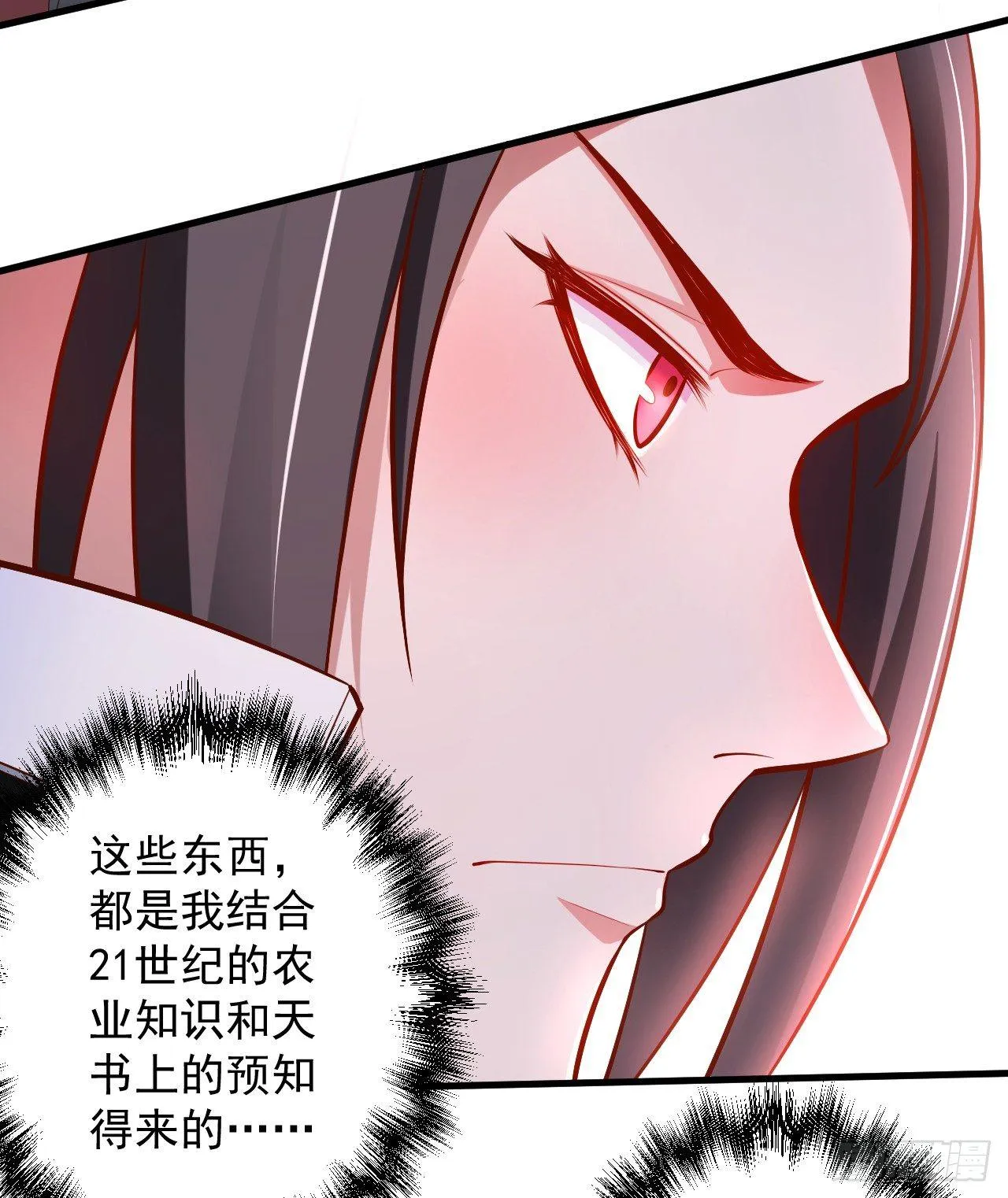 狂子朝歌辩百雄 第23页