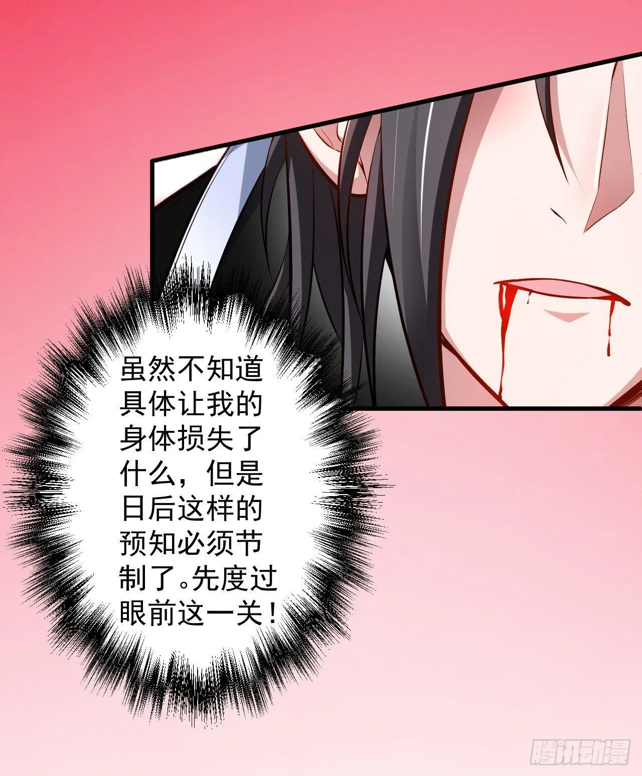 狂子朝歌辩百雄 第26页