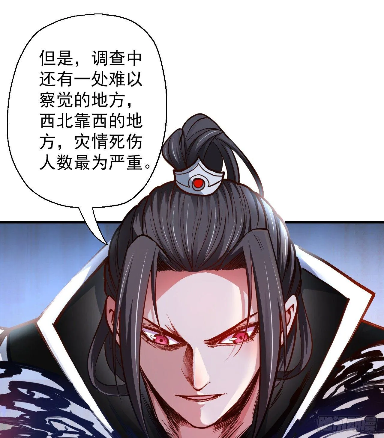 狂子朝歌辩百雄 第30页