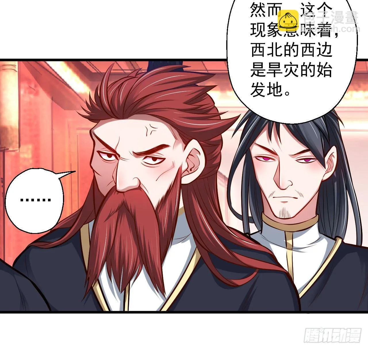 狂子朝歌辩百雄 第32页