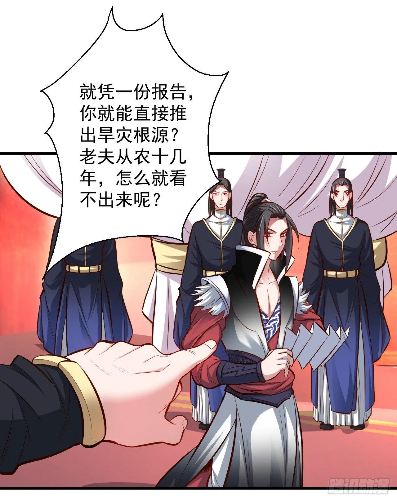 狂子朝歌辩百雄 第34页