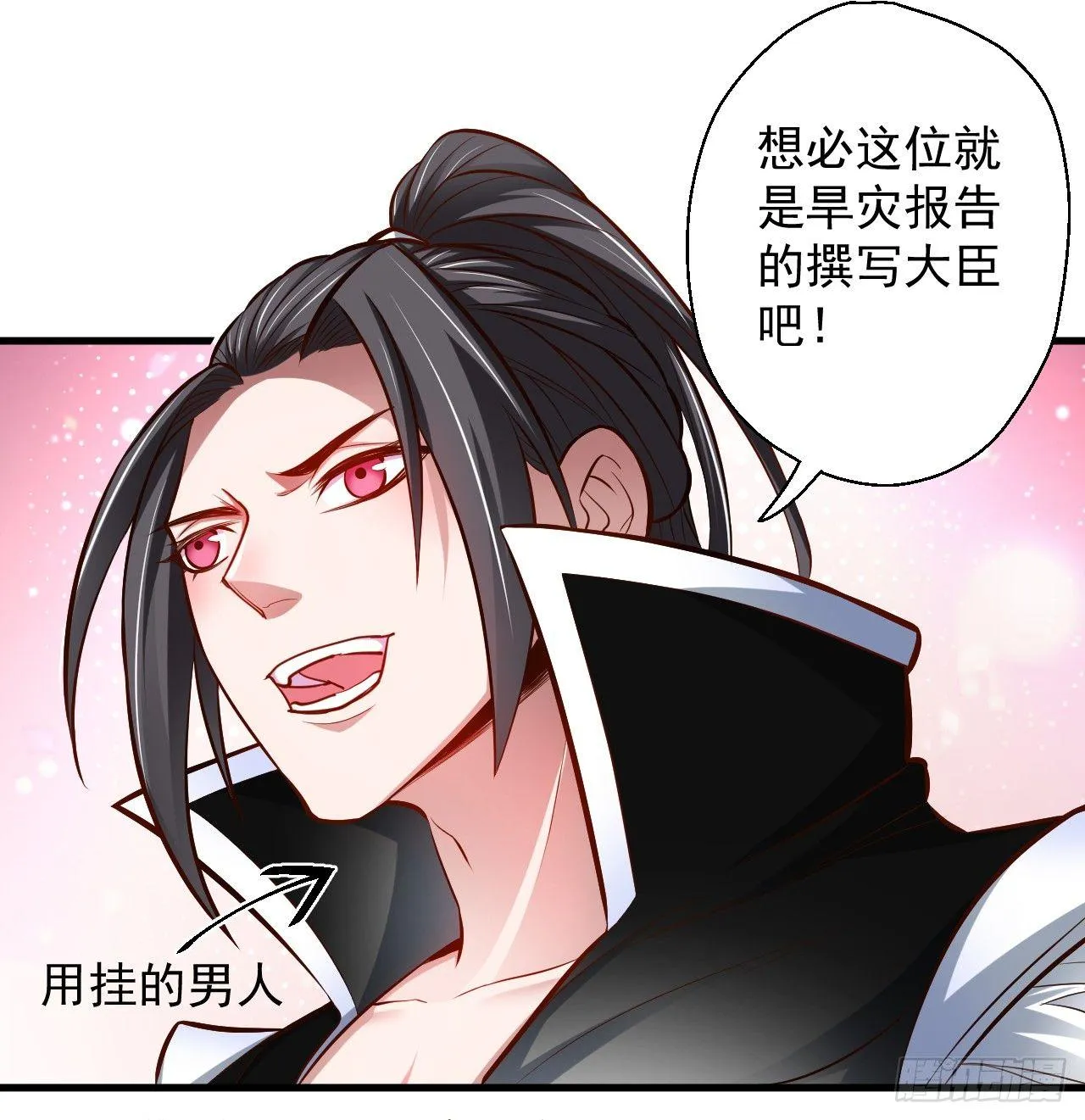 狂子朝歌辩百雄 第35页