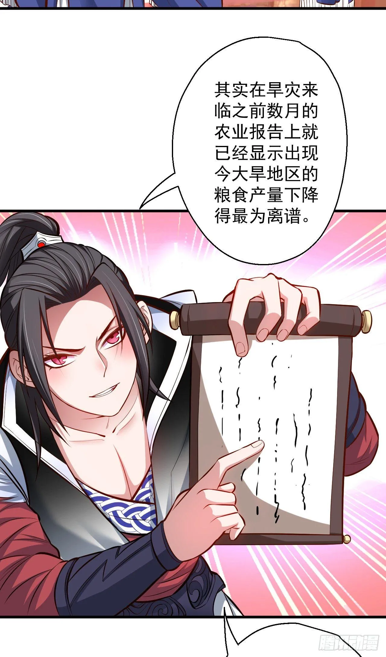 狂子朝歌辩百雄 第37页