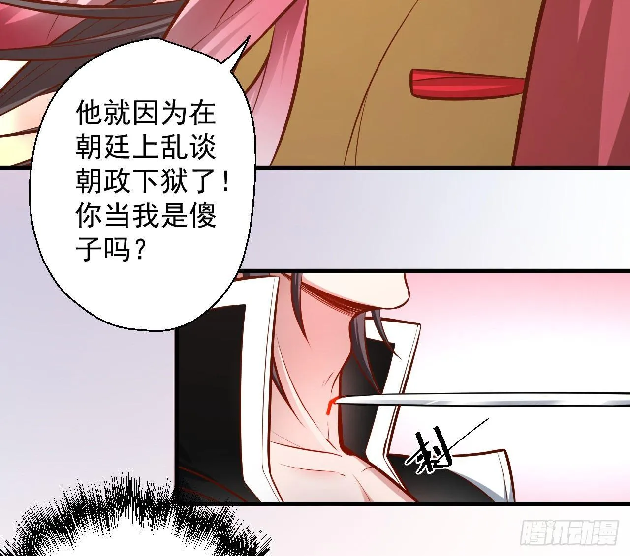 宁氏艳女美人计 第6页