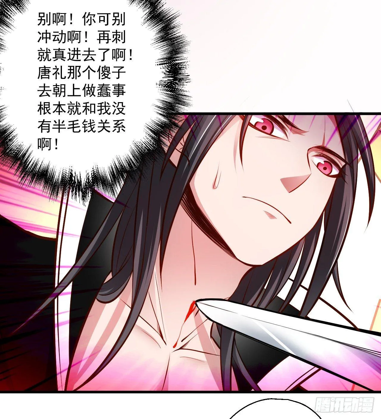宁氏艳女美人计 第7页
