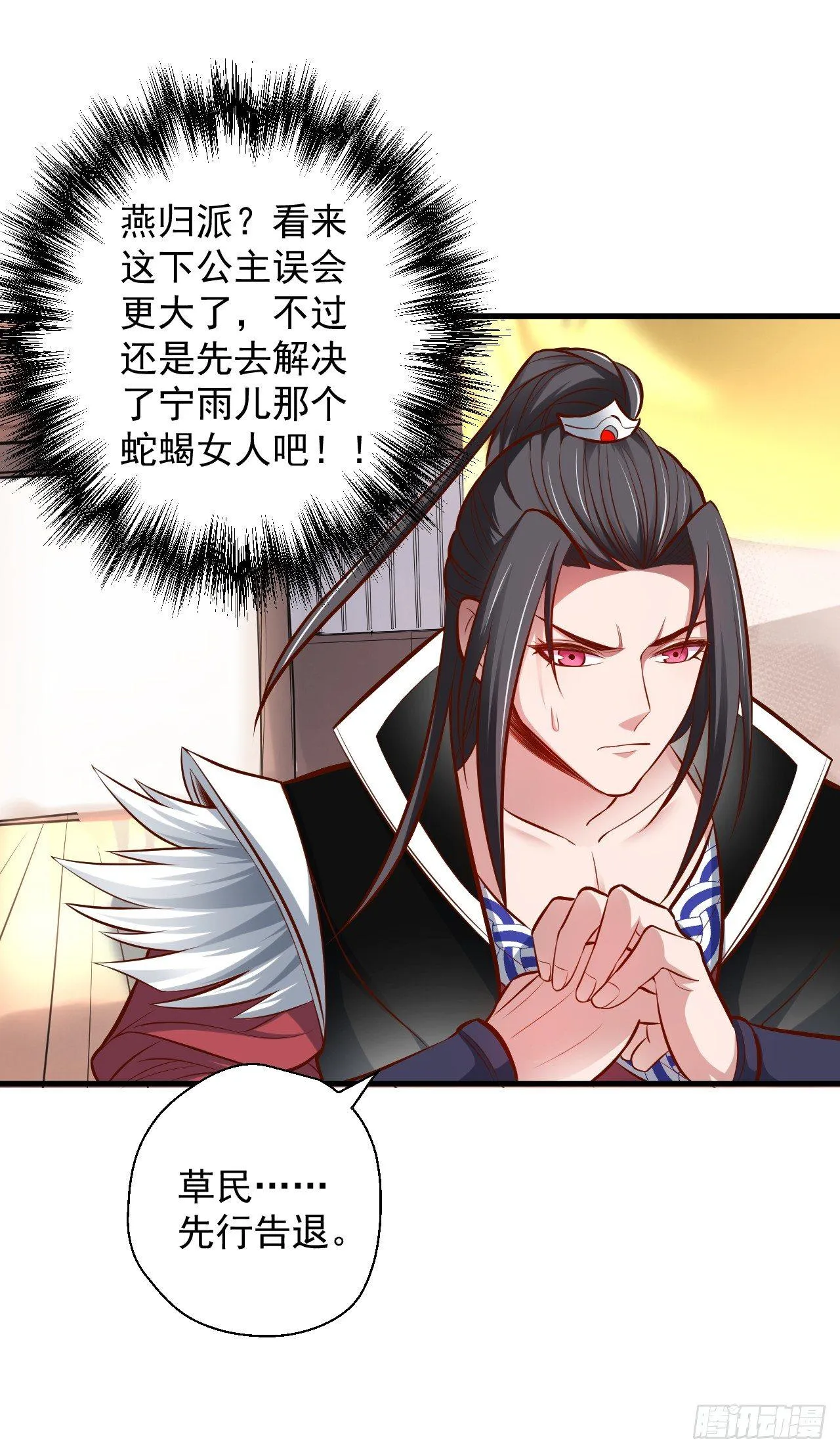 宁氏艳女美人计 第15页
