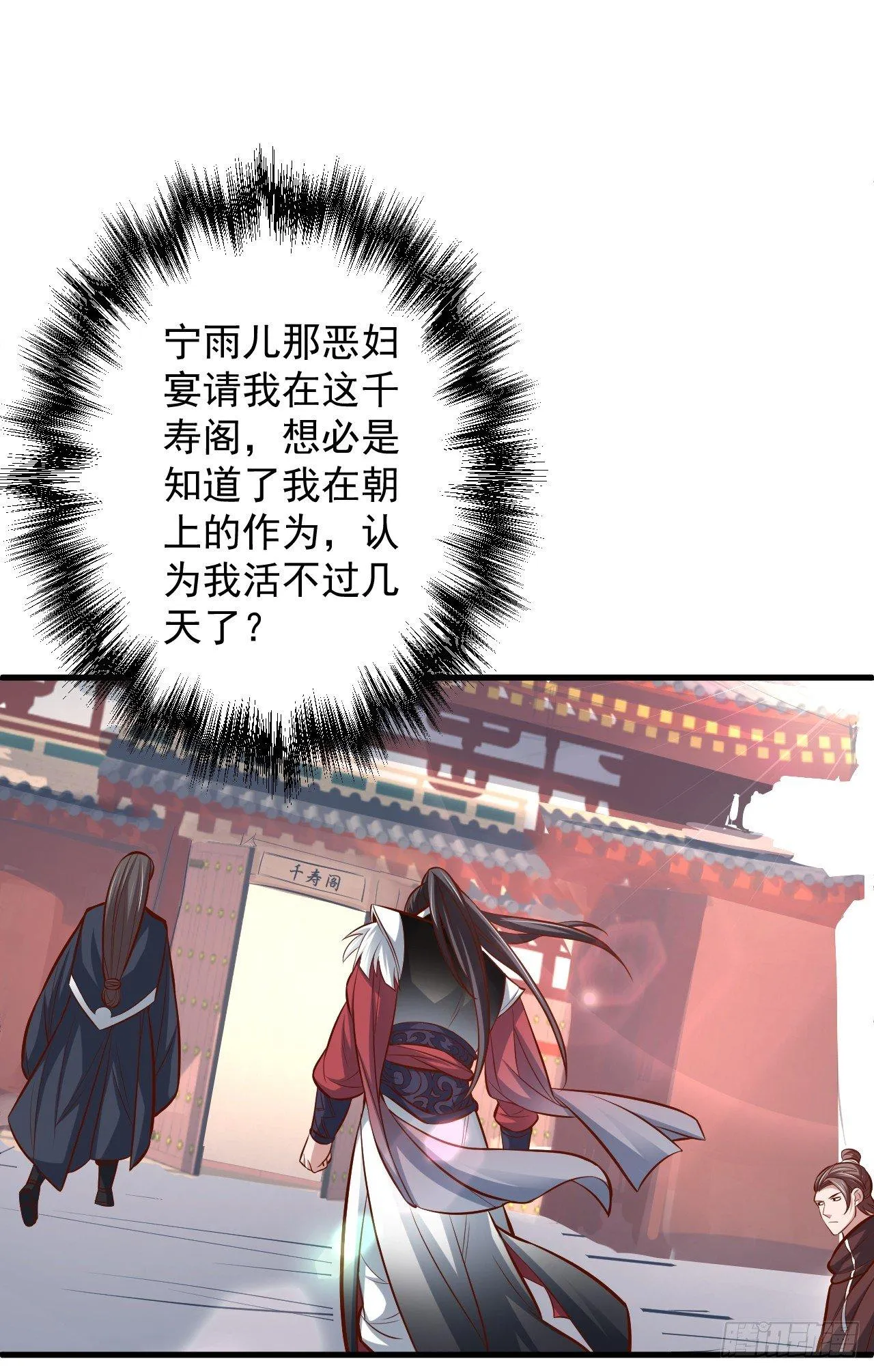 宁氏艳女美人计 第16页