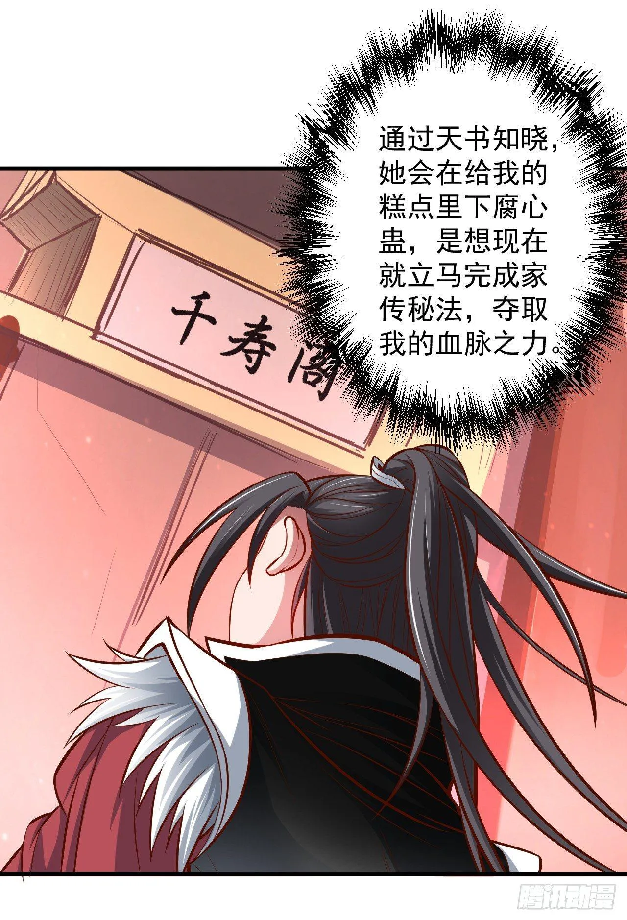 宁氏艳女美人计 第17页