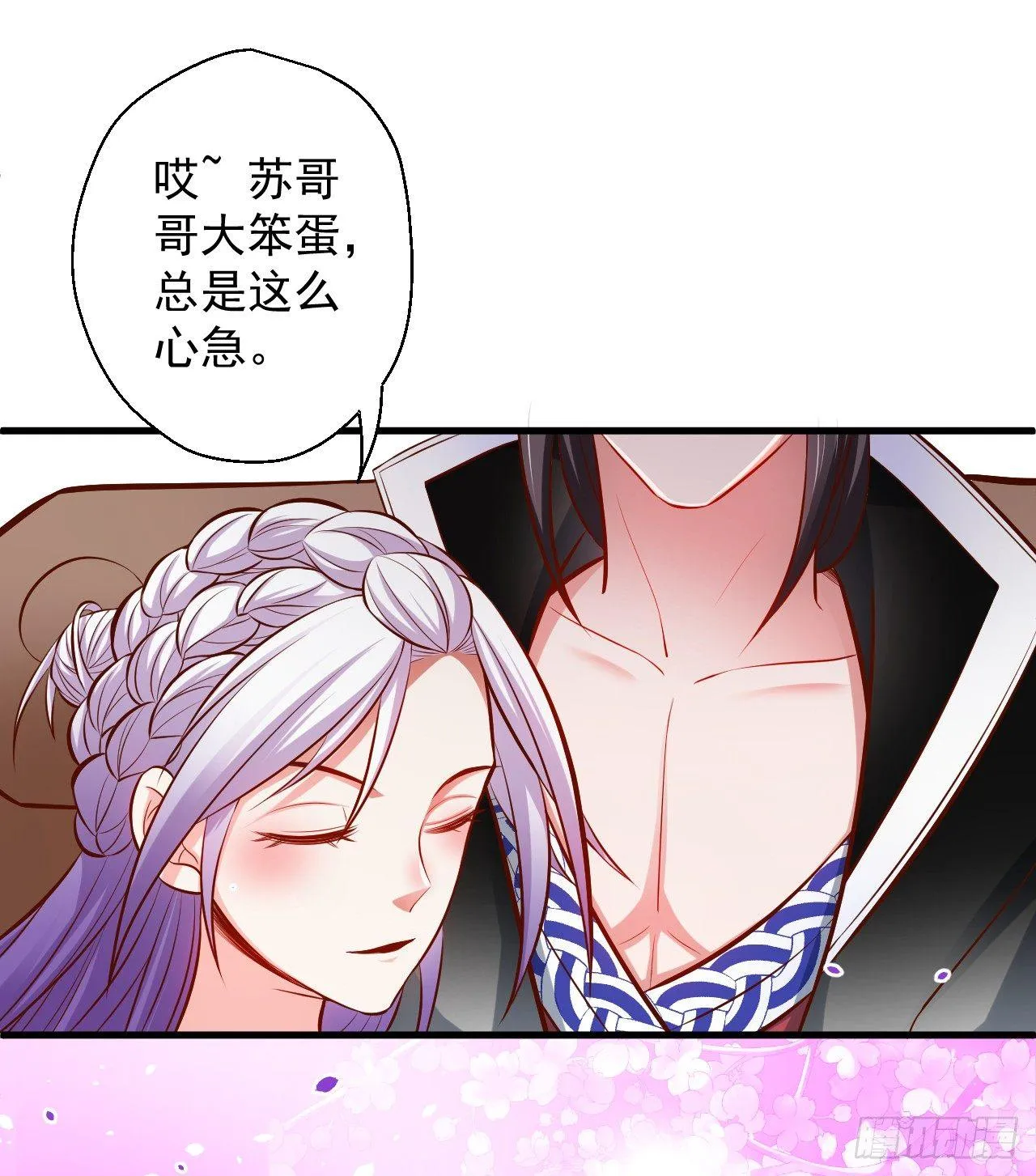 宁氏艳女美人计 第33页