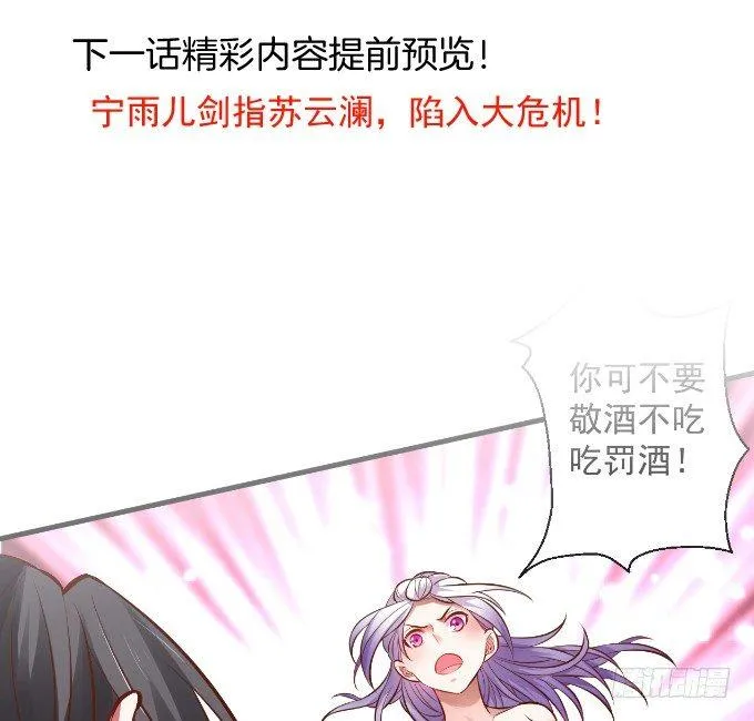 宁氏艳女美人计 第63页