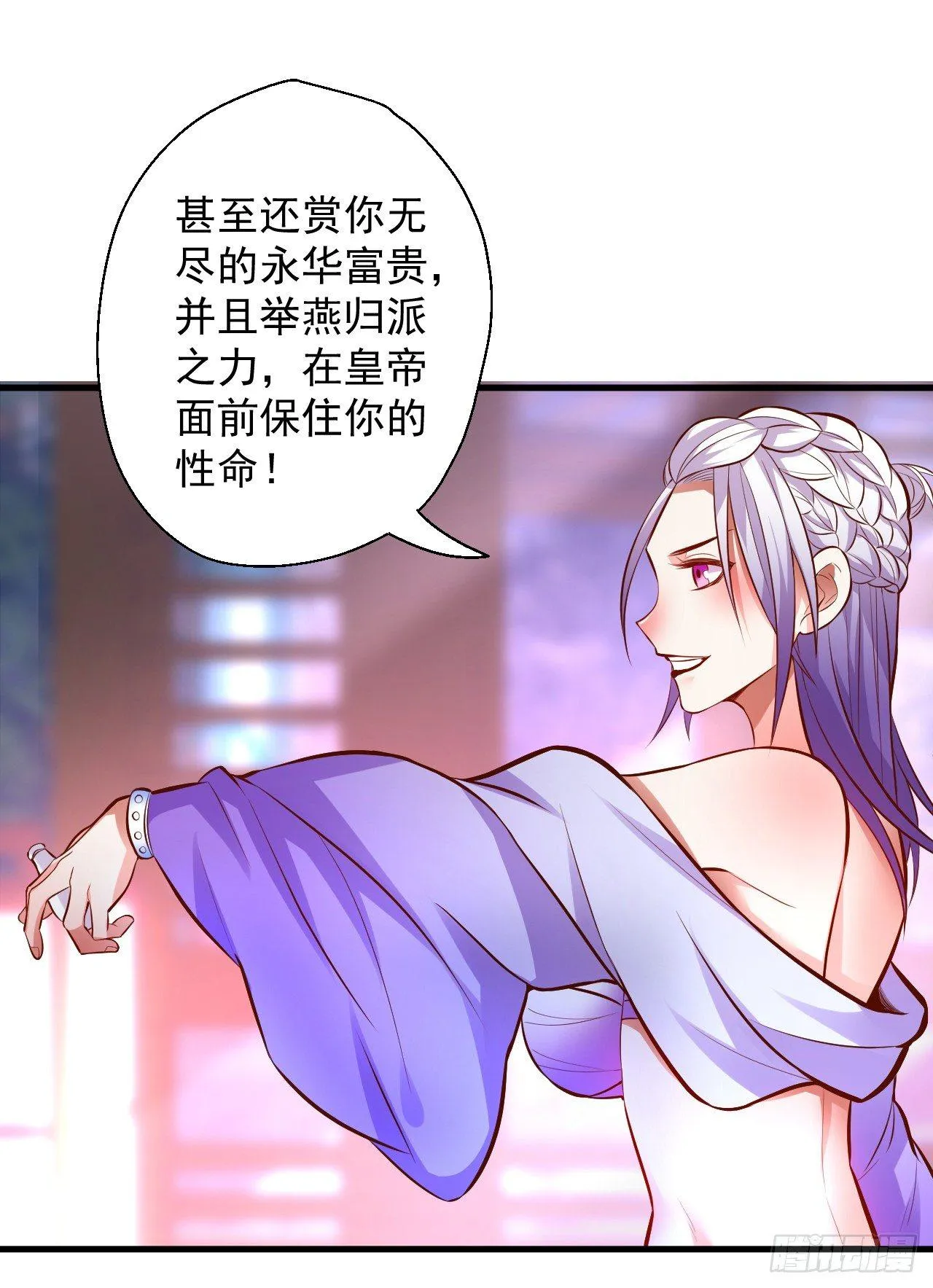 朝歌舞色君王殿 第7页